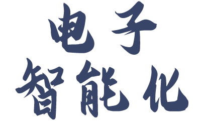 中关村高新技术企业